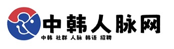 《韩企/外企求职必看：LinkedIn领英档案优化指南》